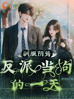 《谁敢喜欢顾野啊》尹恩顾野精彩章节在线阅读