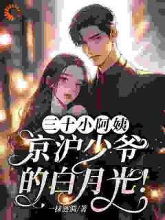 离婚后,京沪公子抢着来相亲