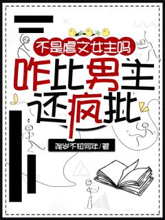 不是虐文女主吗？咋比男主还疯批by尧岁不知何年 叶瑶青傅烬煊小说全本