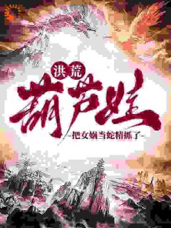 我家葫芦娃，爱惹点小事