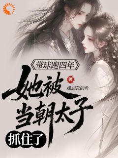 惊！撩到的美男是当今太子