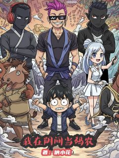 我在阴间当码农