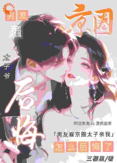 《完了！我爱的一直是那位大佬》小说全文免费试读 阮梨时郁小说阅读