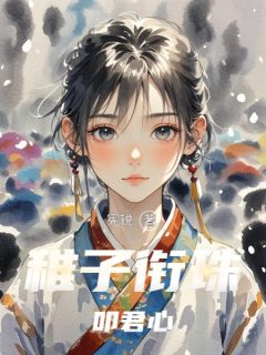 稚子衔珠叩君心