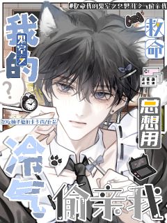 救命我的鬼室友总想用冷气偷亲我