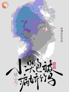 快穿:小哭包被病娇竹马撩上头了