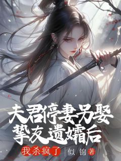 夫君停妻另娶挚友遗孀后,我杀疯了贺朝朝贺凌洲小说全文阅读