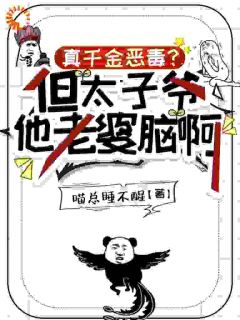 太子爷捡到落魄玫瑰,宠成心尖野马