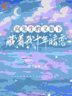 救命!数学没救成,我先栽学霸怀里