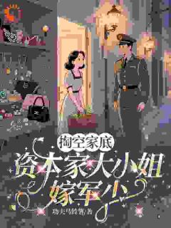 定情空间!竹马你哪里跑