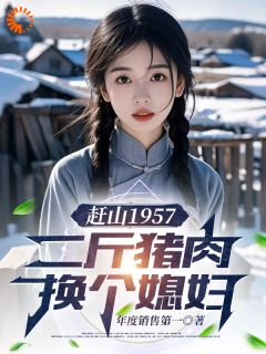 开局一把猎枪,我当最强猎户