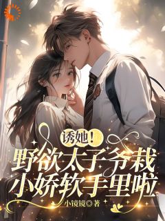 霸总别装了！爱就大声说