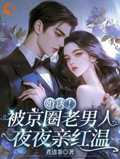 第1章顾先生今晚回来