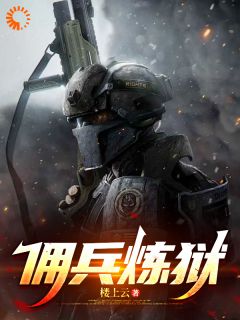 一睁眼，我成了地表最强战神