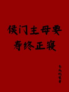 穿越成主母，但我想摆烂