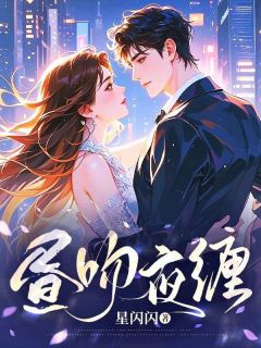 《昼吻夜缠》小说章节在线阅读 沈予棠谢清衍小说阅读