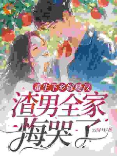 你爱青梅，我成全你怎么还哭了呢