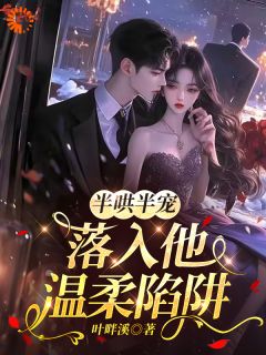 婚后突变!老公从佛系到追妻粘人精