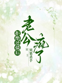 拒绝还债后,老公疯了by陆怀川昭昭精彩章节 陆怀川昭昭小说全集免费试读