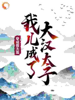 开局融合李存孝，从攻略皇后开始