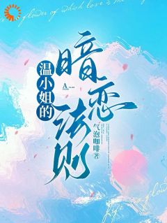 江鹤川温莳一曲夏夏