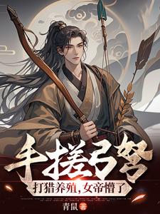 穿越：陛下你赶快上早朝啊