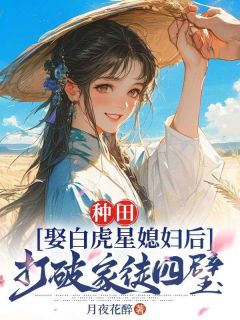 徐少安开局穿越到一个落魄书生身上