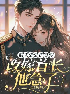 婚礼当天我觉醒，渣夫全家破防了