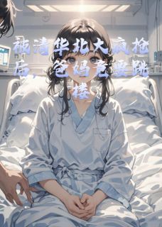 被清华北大疯抢后,爸妈竟要跳楼晚星林雅琴林国强免费在线全文阅读