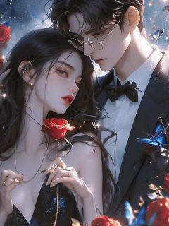 嫁给残废总裁后,逼我替嫁的家人悔疯了