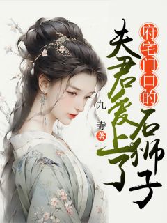 《苏明朗石狮子》小说大结局在线阅读 苏明朗颜俞小说阅读