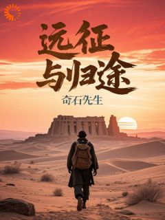 跨越千年的倒霉蛋,还能回家吗