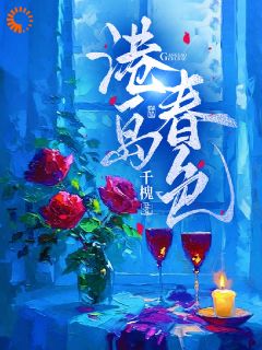 当财阀老公从傲娇到嘤嘤怪,我懵了