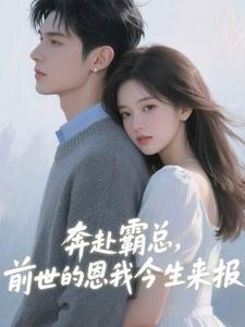 京圈七爷狠狠宠，谁让她这么会撩