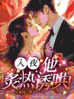 权势滔天的司家继承人小说 苏棉棉司宴琛在线阅读