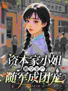 重生：激活吊坠，填满海岛