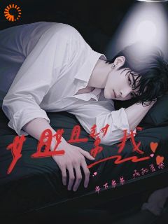 姐姐帮我！年下弟弟疯批爱撩盛舒然迟烆_姐姐帮我！年下弟弟疯批爱撩章节