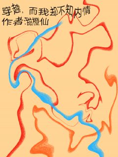 穿越,而我却不知内情