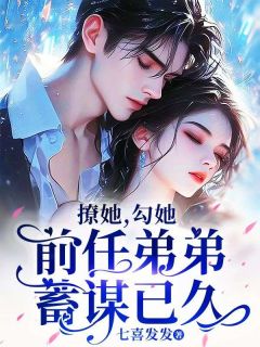 撩拨前男友墨言琛免费阅读 应惜墨言琛的小说免费试读