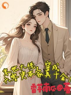 夏卿卿在末世的最后一年