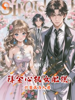 夭寿!女配招惹上崩坏男主