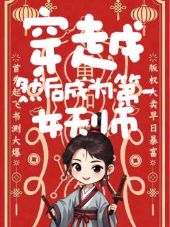 穿越,然后成为第一女天师