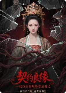 《契约良缘:权臣的作呕娇妻逆袭记》沈昭阳谢砚之小说精彩内容免费试读