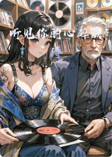 听见你的心碎成诗