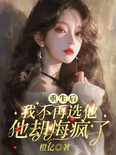苏沧澜慕容瑾 重生后我不再选他,他却悔疯了完结版在线阅读