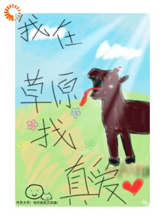 重生之我去草原找真爱