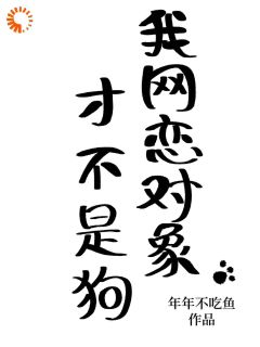 奔现后,发现网恋对象的秘密