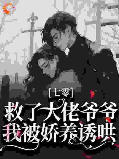 你要娶干部独女?行!我改嫁军少