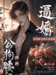 不爱后,霸总他怎么反向追妻