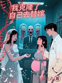 苏晚顾烬苏曦大结局在线阅读 《我克隆了自己去替嫁》免费阅读